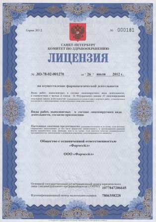 Лицензия на осуществление фармацевтической деятельности в Новошахтинском